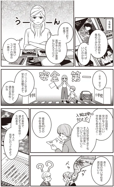 『発達障害っ子の中学受験』より