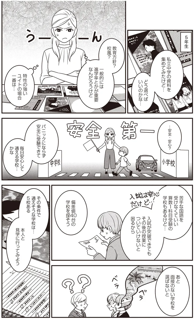 『発達障害っ子の中学受験』より