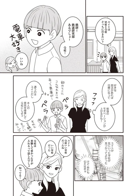 『発達障害っ子の中学受験』より
