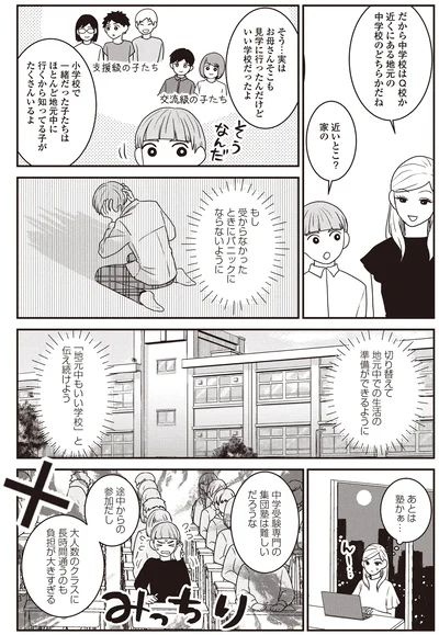 『発達障害っ子の中学受験』より