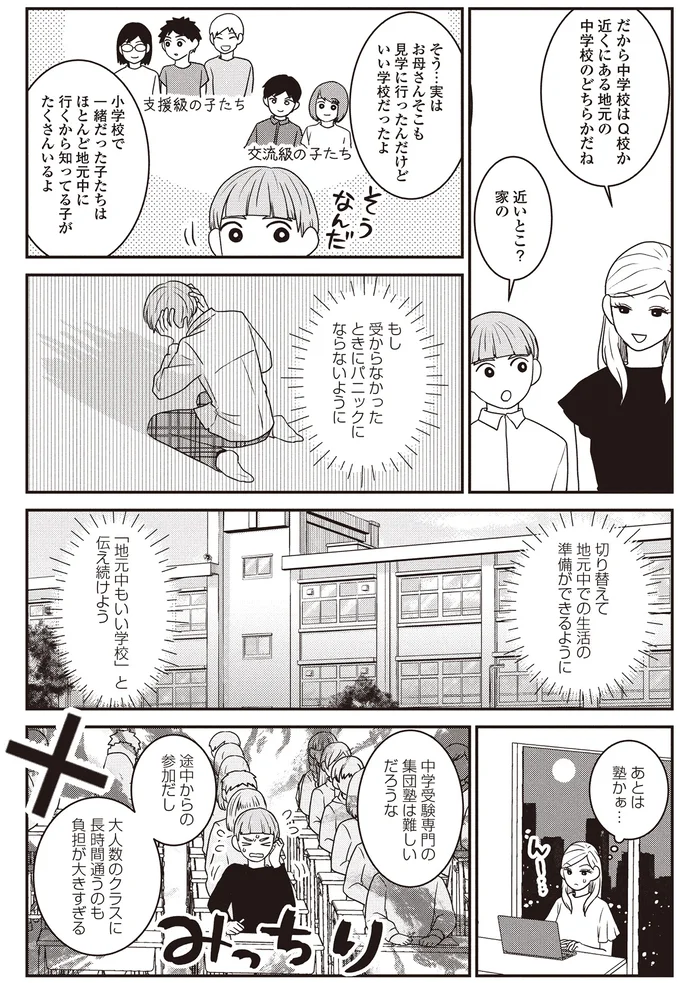『発達障害っ子の中学受験』より