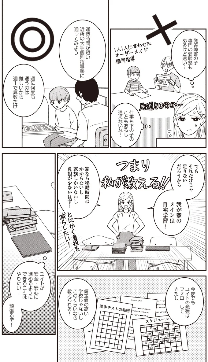 『発達障害っ子の中学受験』より