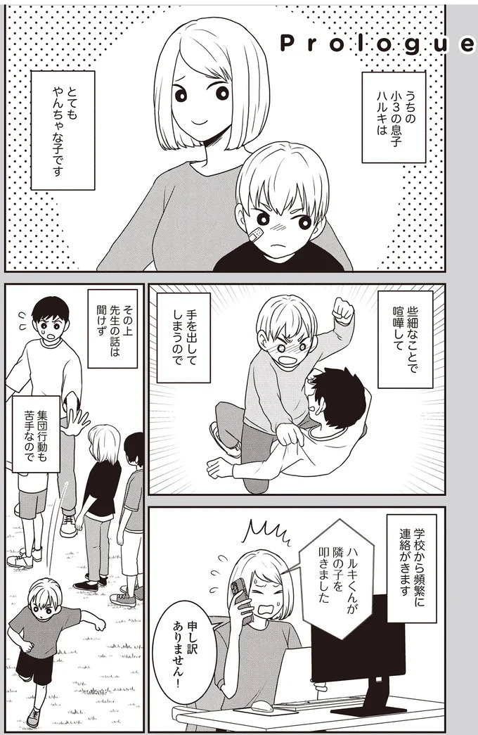 とてもやんちゃな子です