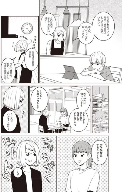 この状況を変えてあげたいのに…
