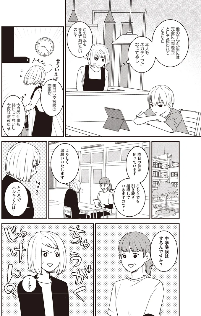 この状況を変えてあげたいのに…