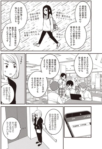 そういう理由で受験する子もいるのか…