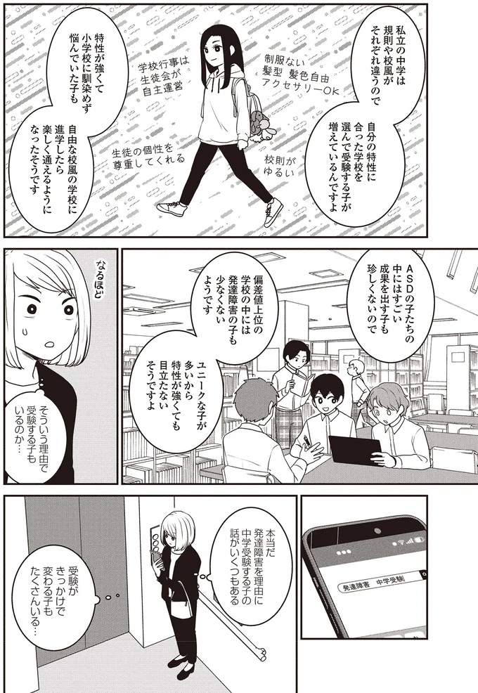 そういう理由で受験する子もいるのか…