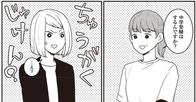 支援級に通う小3息子に手を焼く日々。教師から中学受験を紹介されてビックリ！