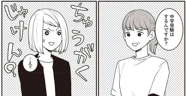 支援級に通う小3息子に手を焼く日々。教師から中学受験を紹介されてビックリ！