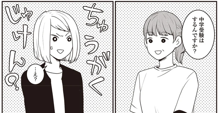 支援級に通う小3息子に手を焼く日々。教師から中学受験を紹介されてビックリ！