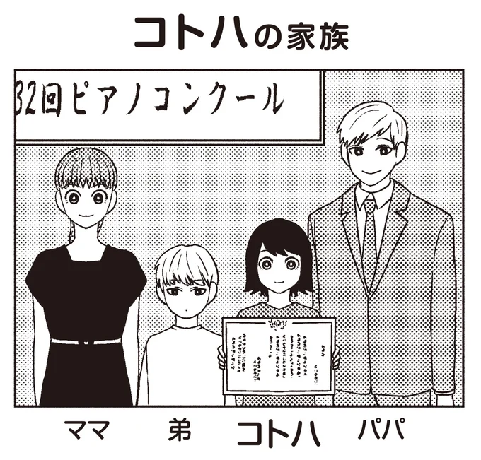 コトハの家族