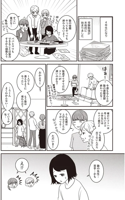 もう塾は慣れたか？