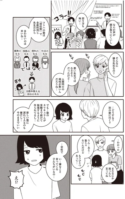 別の塾に行く？