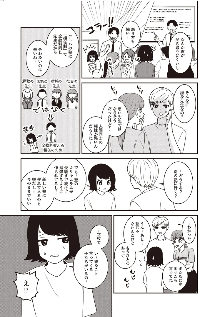 別の塾に行く?