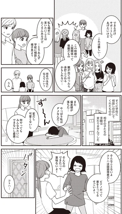 また偏差値が落ちた…