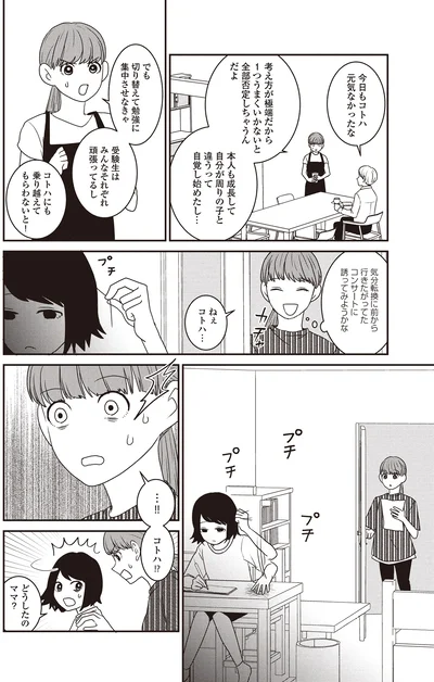 どうしたのママ？