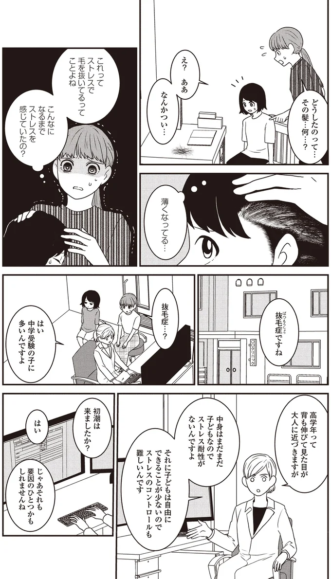 こんなになるまでストレスを感じていたの？