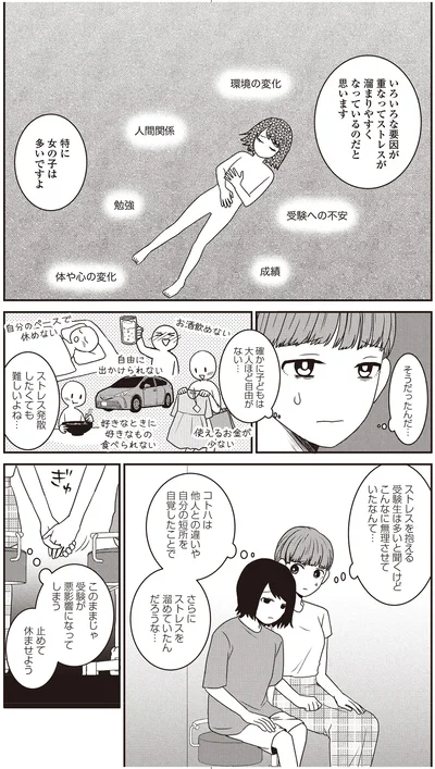 ストレス発散したくても難しいよね…