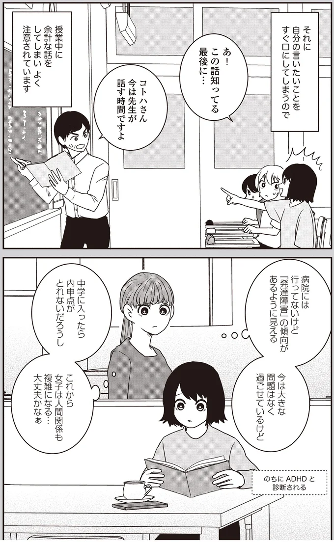 (塾選びと学習法)コトハの家族の場合