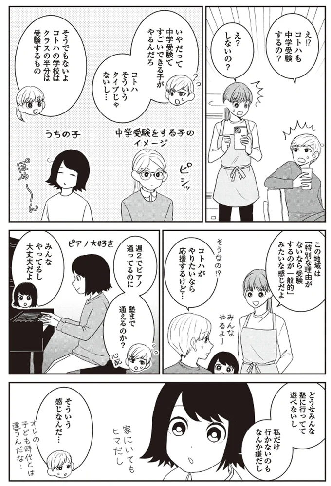 (塾選びと学習法)コトハの家族の場合