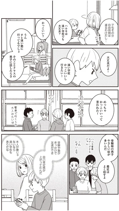 遠い学校かっこいいし行きたい！