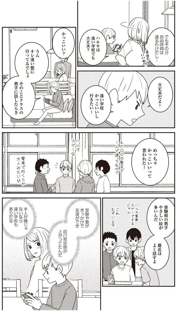 遠い学校かっこいいし行きたい！