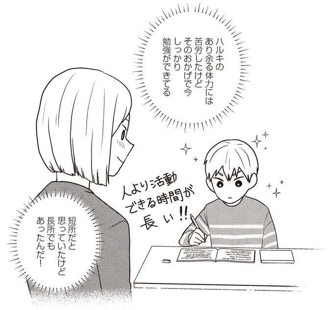 短所だと思っていたけど長所でもあったんだ！