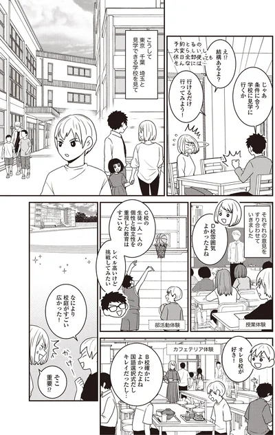それぞれの意見をすり合わせていきました