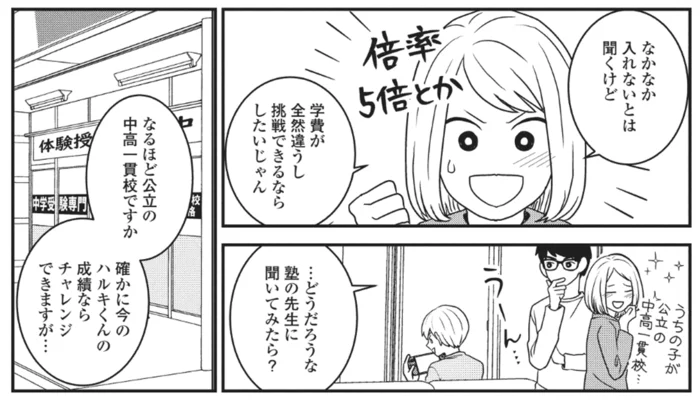 成績好調なら公立の中高一貫も目指せる？発達凸凹な小5息子の学校選び