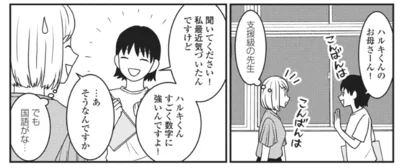 （学校選び）ハルキの家族の場合
