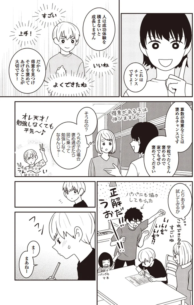 (学校選び)ハルキの家族の場合