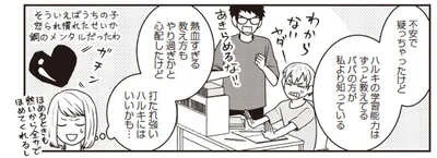 （学校選び）ハルキの家族の場合