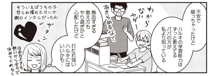 (学校選び)ハルキの家族の場合