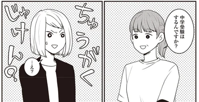 （学校選び）ハルキの家族の場合
