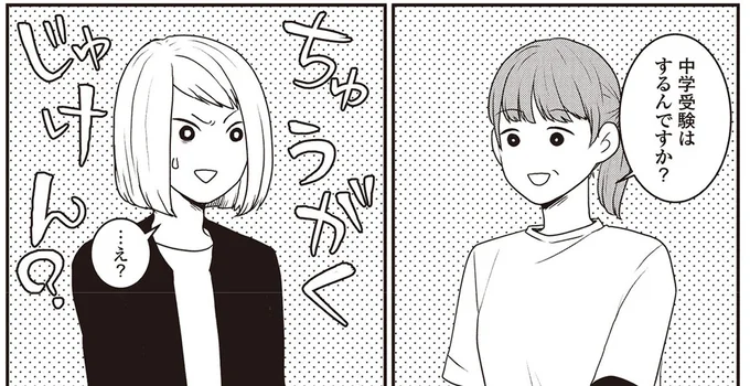 (学校選び)ハルキの家族の場合