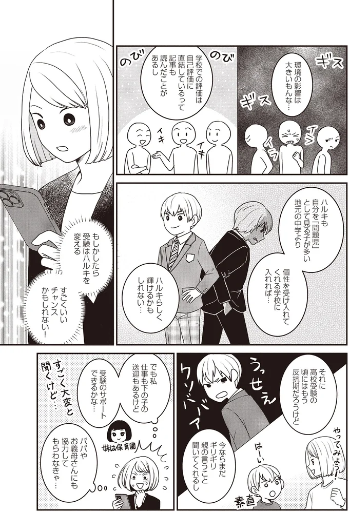 (学校選び)ハルキの家族の場合