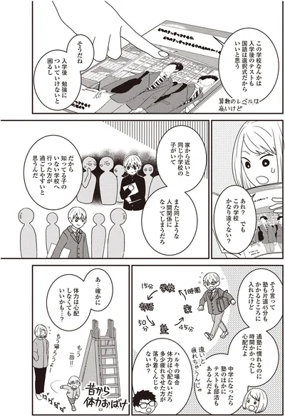 この学校かなり遠くない？