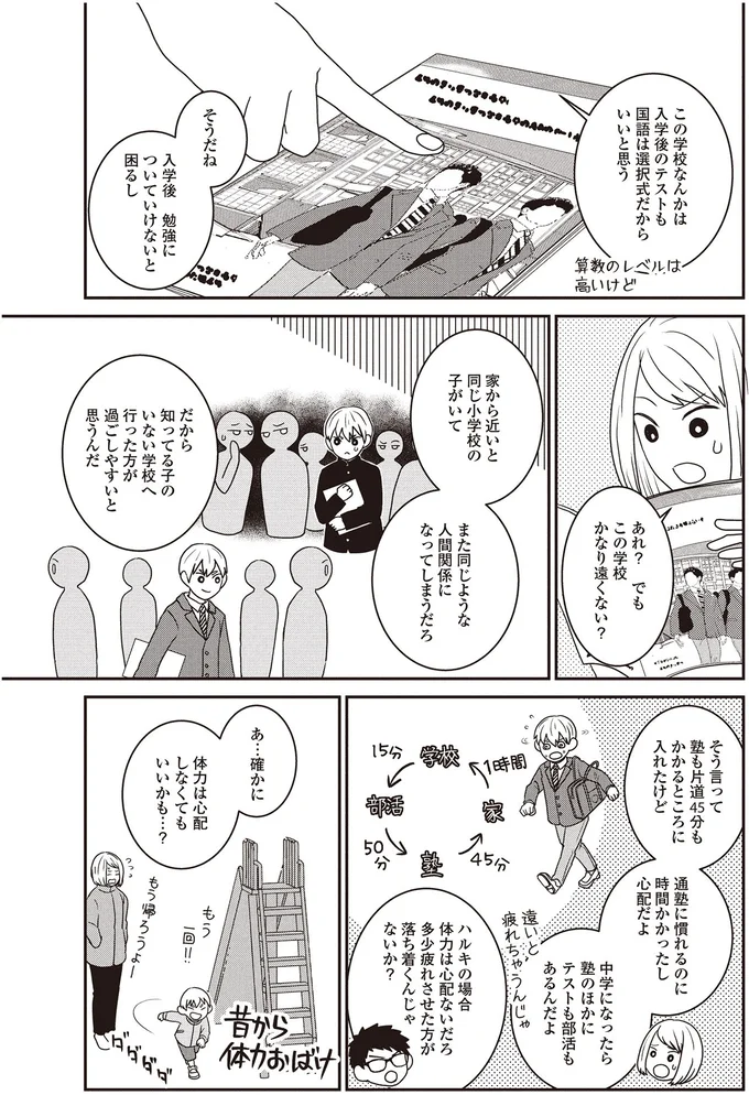 この学校かなり遠くない？