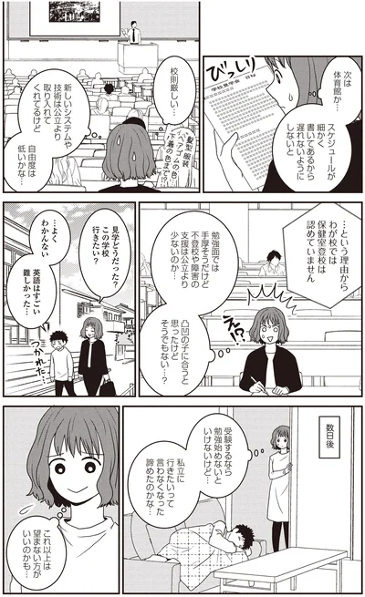 わが校では保健室登校は認めていません
