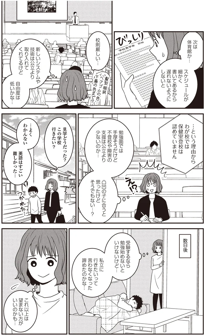 わが校では保健室登校は認めていません
