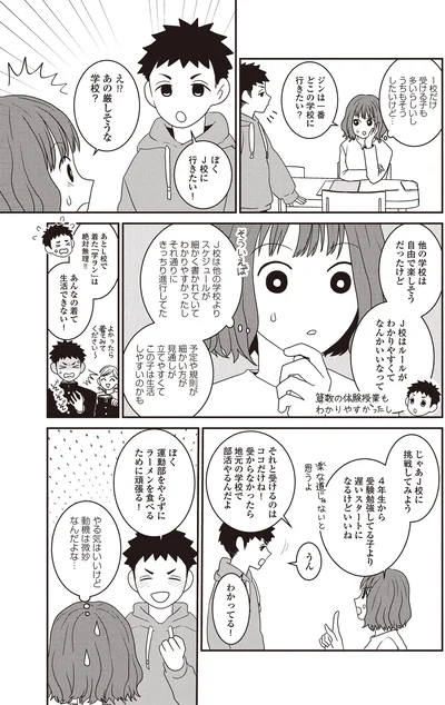 え！？あの厳しそうな学校？