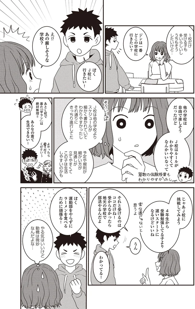え！？あの厳しそうな学校？