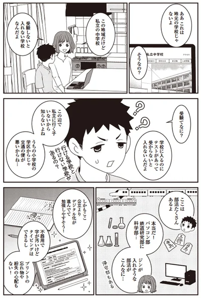 （学校選び）ジンの家族の場合