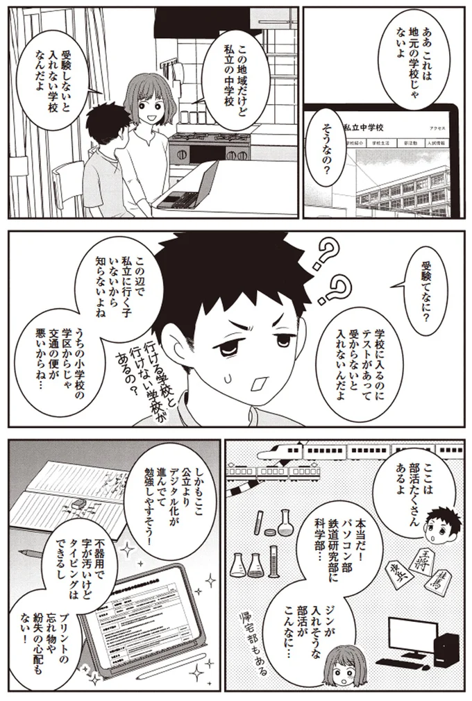 （学校選び）ジンの家族の場合