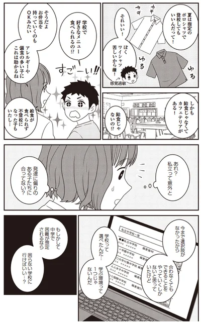 （学校選び）ジンの家族の場合