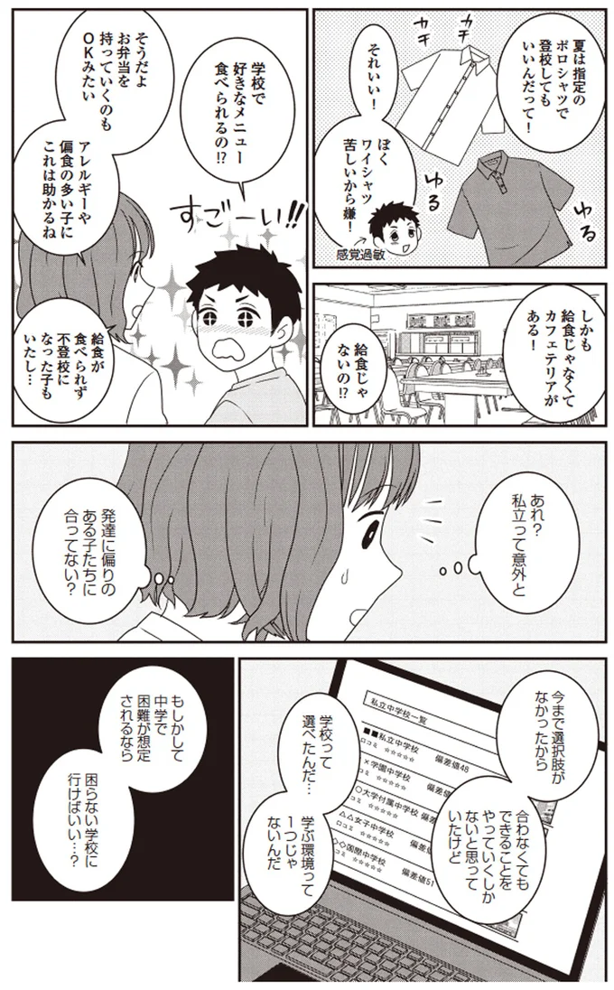 （学校選び）ジンの家族の場合
