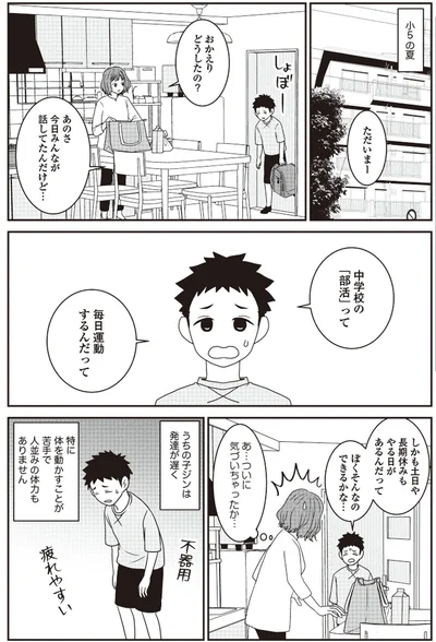 （学校選び）ジンの家族の場合