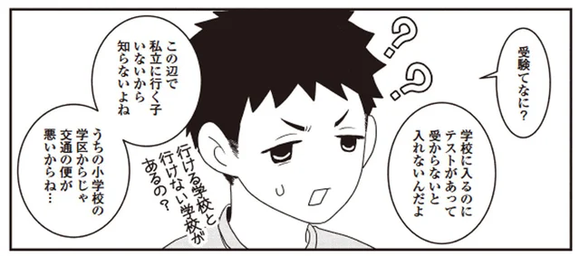 我が子にあった中学はどこだろう？発達特性を持つ小5息子と母親の学校選び