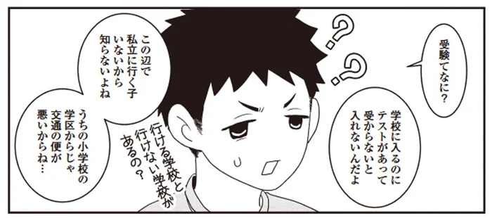 我が子にあった中学はどこだろう？発達特性を持つ小5息子と母親の学校選び／発達障害っ子の中学受験（6）