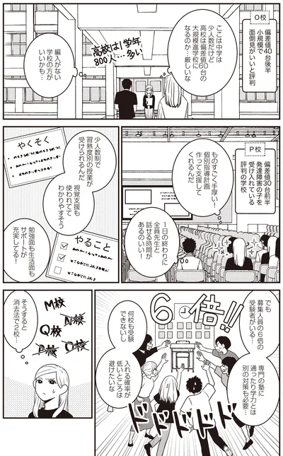 編入がない学校の方がいいかも…